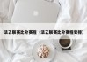 法乙联赛比分赛程（法乙联赛比分赛程安排）