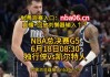 nba今日直播视频直播(nba今日直播视频直播cctv5)