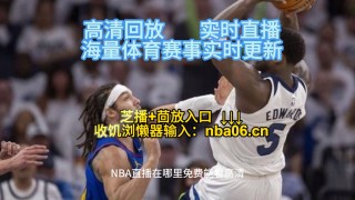 在哪看nba直播(在哪里看nba直播)