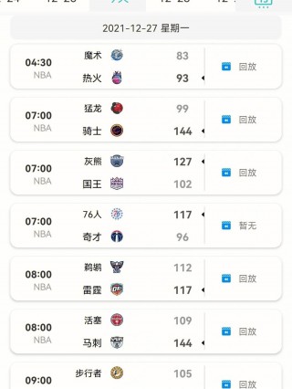 nba直播软件有哪些(nba直播软件有哪些好用)