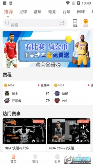 看nba直播的网站有哪些(看nba直播的网站有哪些免费 9)