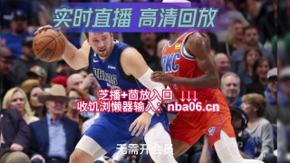 nba直播免费回放观看(NBA直播免费回放观看高清)