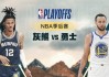 今日nba免费直播视频(今日nba免费直播高清回放)