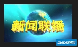 cctv1《新闻联播》回放(cctv1新闻联播回放今天)