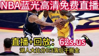 nba免费高清视频在线观看软件(nba免费高清视频在线观看软件下载)