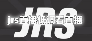 nba直播免费高清无插件直播jrs(nba直播免费高清无插件直播jrs球迷网)