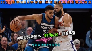 nba直播录像全场回放国语(nba直播回放录像国语腾讯视频)