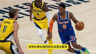 nba在线观看(nba在线观看高清免费网站)