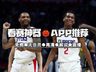 关于在线观看nba直播的信息