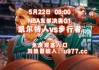 今日nba比赛录像(今日nba比赛录像回放录像中文ccNBA最近战绩排名)