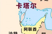 卡塔尔地图(卡塔尔地图中文版全图)