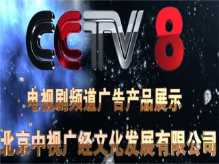 cctv8直播在线观看(cctv8直播在线观看高清电视台)