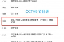 中国今晚国足现场直播(今晚国足直播cctv5视频)