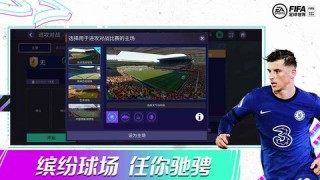 fifa足球世界下载(fifa足球世界下载国际服)