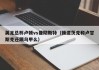 英足总杯卢顿vs曼彻斯特（顿涅茨克和卢甘斯克还踢乌甲么）