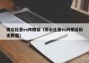 哥伦比亚vs阿根廷（哥伦比亚vs阿根廷历史数据）