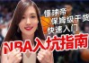 懂球帝nba直播(懂球帝nba直播赛事直播)