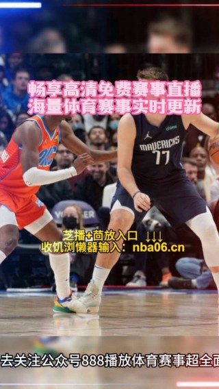 麻花免费观看nba高清直播的简单介绍