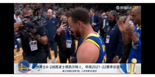 nba总决赛2022直播回放(nba总决赛2022直播回放g6)