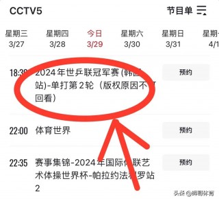 cctv5+体育直播(cctv5体育直播节目表)