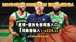 nba录像全场回放(nba录像全场回放微博)