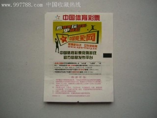 中国体育彩票在线购买(中国体育彩票在线购买app是真的吗)