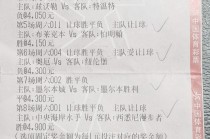 (混合过关)竞彩足球奖金计算器(混合过关竞彩足球奖金计算器新浪)