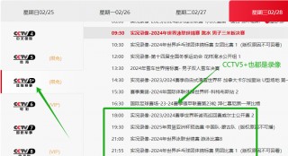 cctv5节目表直播表(综合频道cctv1直播)
