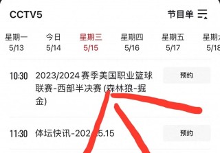 cctv5体育频道节目表(cctv5体育频道节目表单)