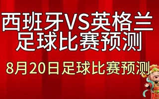 今日足球比赛结果预测(今日足球比赛结果预测表)