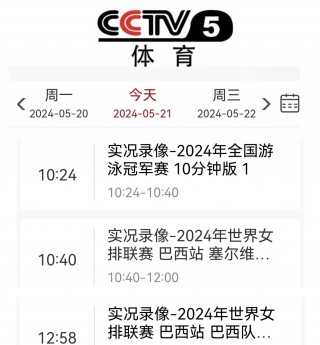 cctv5直播表节目表(cctv1综合频道高清直播)