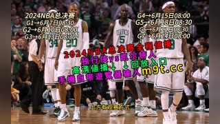 nba赛程回放(NBA赛程回放 百度网盘)