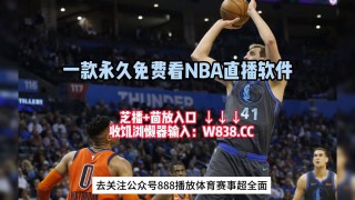 78直播nba体育(nba体育直播178)