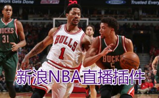 新浪体育直播(新浪体育直播nba)