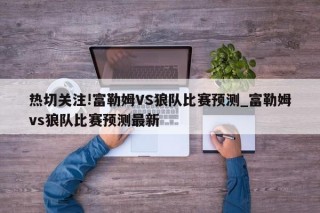 球探体育足球数据直播(球探体育足球即时比分赛讯)