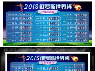 世界杯2018小组赛程表(世界杯2018小组赛程表图片)