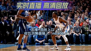 nba免费直播回放(nba免费直播回放在线观看)