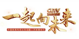 cetv1直播入口(cetv1直播在哪看)