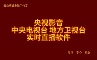 中央电视台一套直播(中央电视台一套直播在线观看)