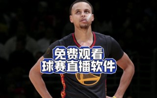 nba免费观看高清直播(nba免费观看高清直播小九视频)