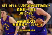 nba比赛免费观看(nba比赛免费观看51766)