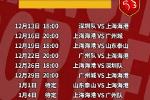 2022中超第二阶段赛程(2022中超第二阶段赛程正式出炉)