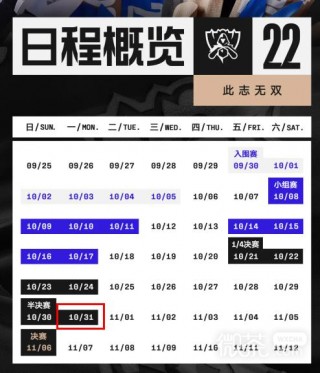 英雄联盟比赛2022赛程(英雄联盟比赛2022赛程时间)