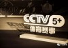 cctv5高清频道现场直播(cctv5高清频道现场直播回放)