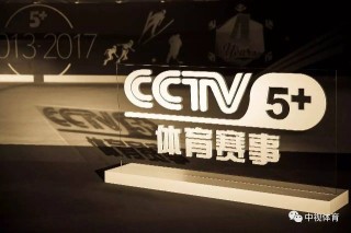 cctv5高清频道现场直播(cctv5高清频道现场直播回放)