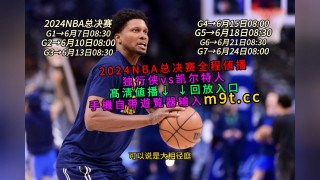 nba直播在哪看免费(nba直播在哪看免费的)