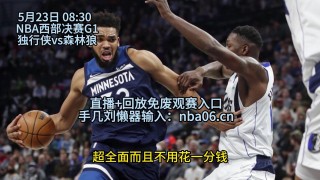 nba免费直播回放(nba免费直播回放在线观看)