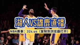 nba录像中文回放像(nba录像回放中文网)