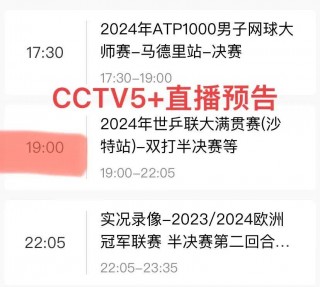 cctv5直播在线观看手机版(cctv5直播在线观看手机版无插件)