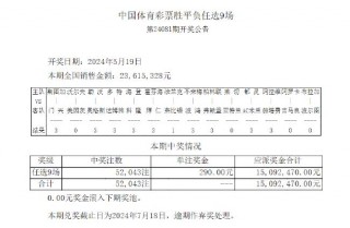 胜负彩500中国足彩网(胜负彩500中国足彩网日联杯)